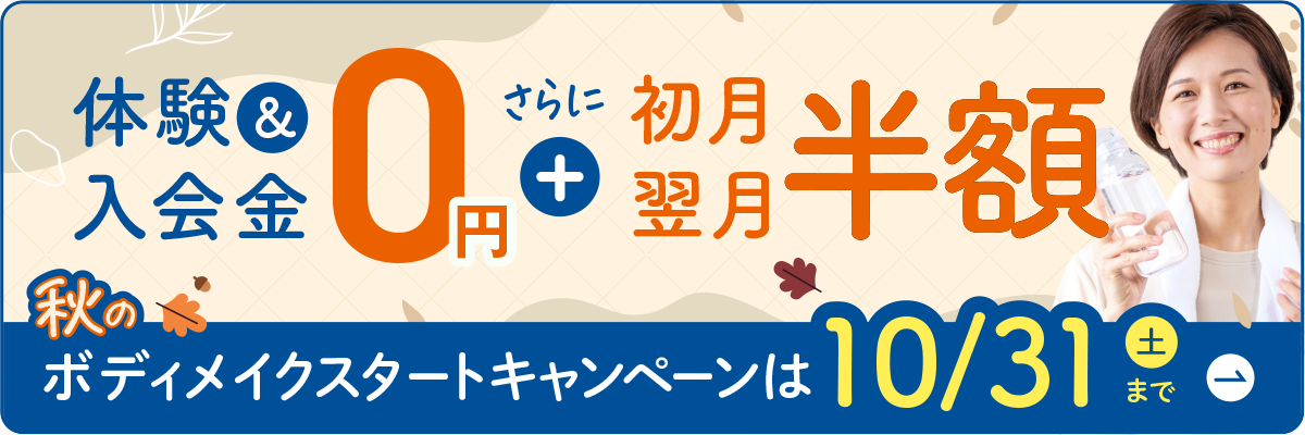 夏スタート！チャレンジキャンペーン