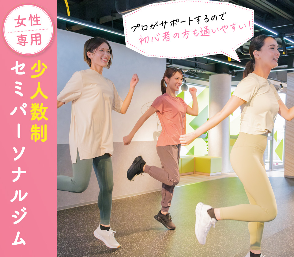 初心者さんも通いやすいちょうどいいジム