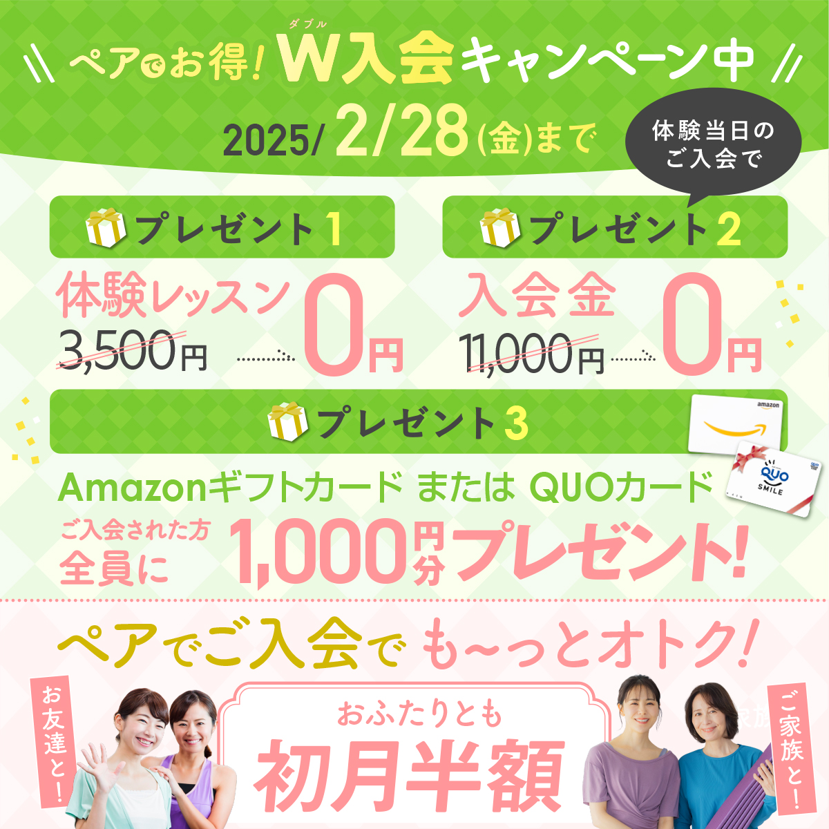 新春キャンペーン
