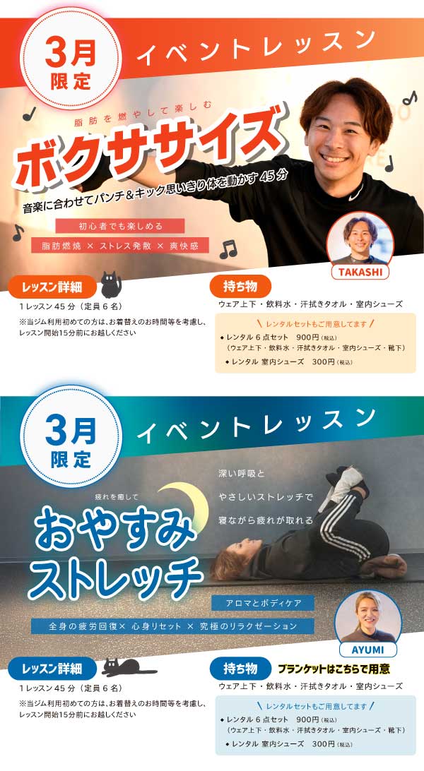 2026年3月イベントレッスン